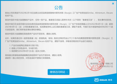 雅培旗下產品召回事件追蹤 重慶商超母嬰店已下架，網絡技術服務助力消費警示